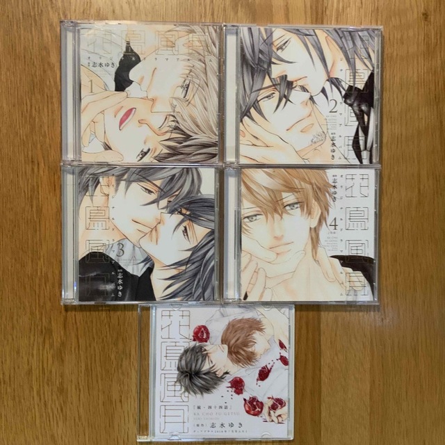 アニメ BL ドラマCD「花鳥風月」志水ゆき セット 6918円 即納在庫有