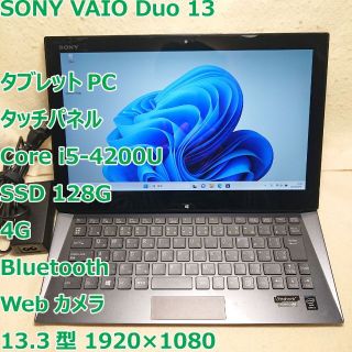 ソニー(SONY)のVAIO Duo 13 タブレットPC◆i5-4200U/SSD 128G/4G(ノートPC)