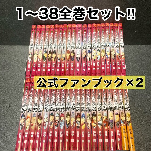 新テニスの王子様 甲斐剛 全巻セット 公式ファンブック付き 漫画 新テニスの王子様 甲斐剛 全巻セット 公式ファンブック付き 漫画
