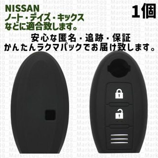 ニッサン(日産)の工場直売1個 日産 キーケース キーカバー ブラック ノート キックス(車外アクセサリ)