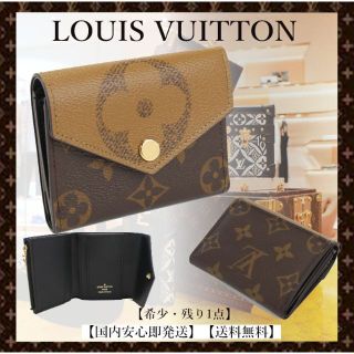 ルイヴィトン(LOUIS VUITTON)の新作 LOUIS VUITTON ポルトフォイユ・ゾエ 人気♪(財布)