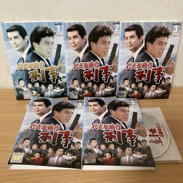 代表取締役刑事　セレクション　DVD  全5巻