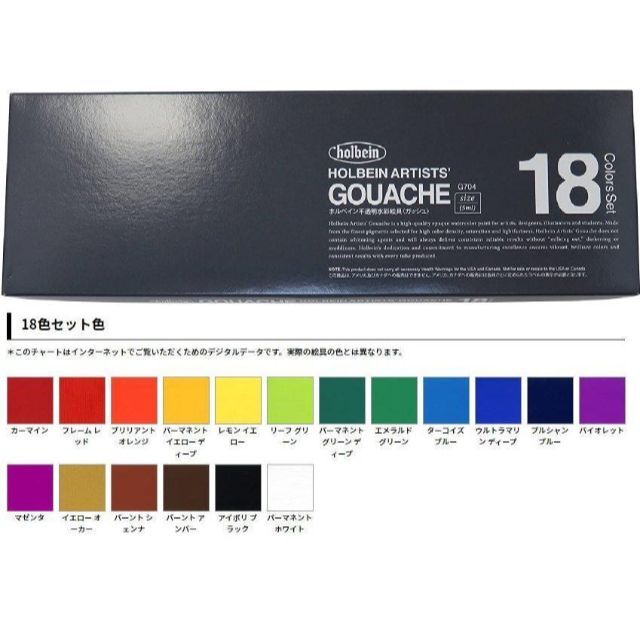 値下げ済 ホルベイン 不透明水彩絵具 ガッシュ 84色セット G731 15ml