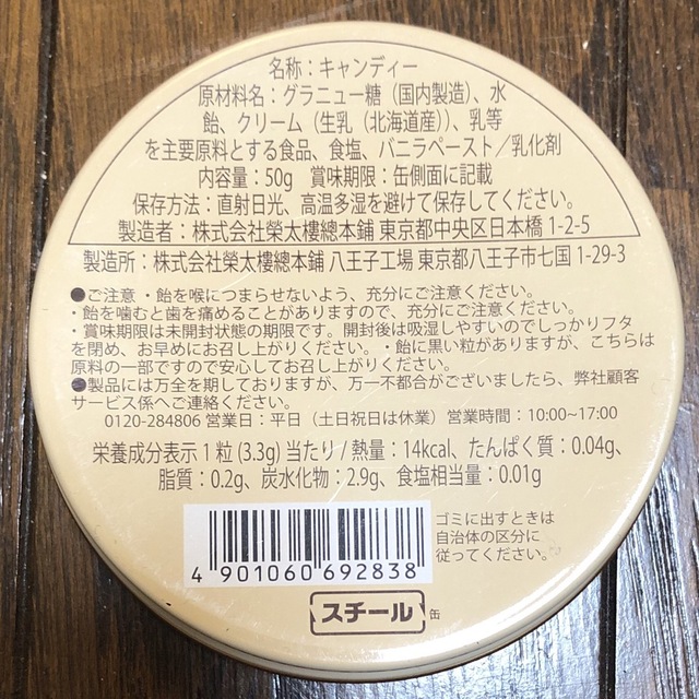 榮太樓總本鋪(エイタロウソウホンポ)の1個セット　榮太郎総本舗　バニラミルク飴　飴缶　飴　新品未開封 食品/飲料/酒の食品(菓子/デザート)の商品写真