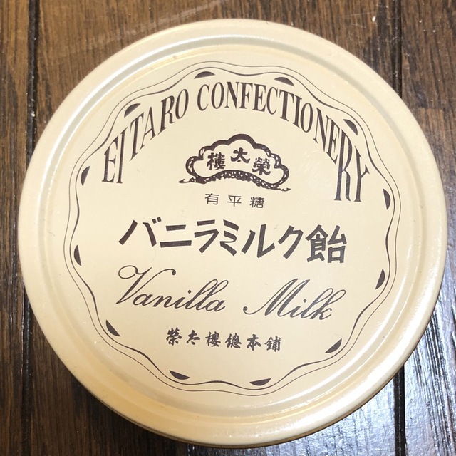 1個セット 榮太郎総本舗 バニラミルク飴 飴缶 飴 新品未開封 - 菓子