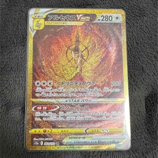 ポケモン(ポケモン)の【極美品】アルセウスVSTAR UR(シングルカード)