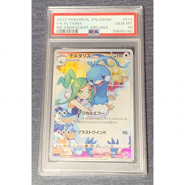 【美品】ポケモンカード　CHR PSA10◇チルタリス　白熱のアルカナ