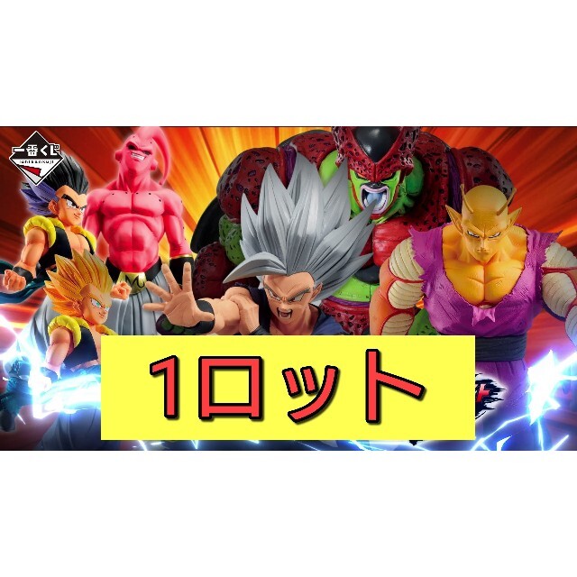 一番くじドラゴンボール VSオムニバスビースト 1ロット 魔人ブウ セルマックアニメ/ゲーム