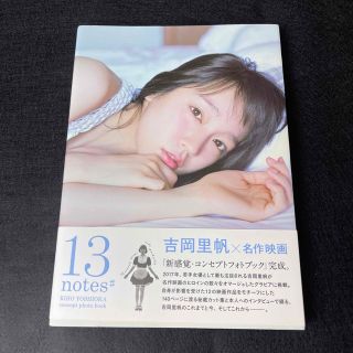 １３　ｎｏｔｅｓ♯吉岡里帆コンセプトフォトブック(その他)