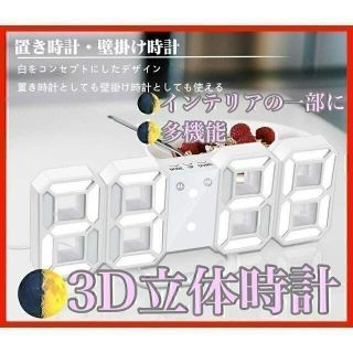 3D立体時計　置時計　掛け時計　オシャレ　目覚まし　アラーム(掛時計/柱時計)