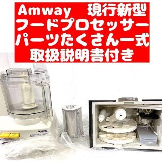 現行 新型 フードプロセッサー たくさんパーツ付き フルセット-