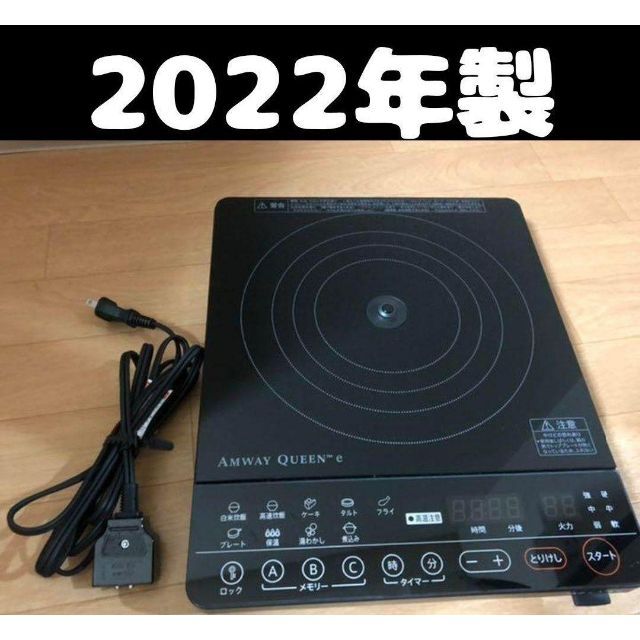 専用現行新型新品 Amway アムウェイ IHインダクションレンジ 黒 ブラック-