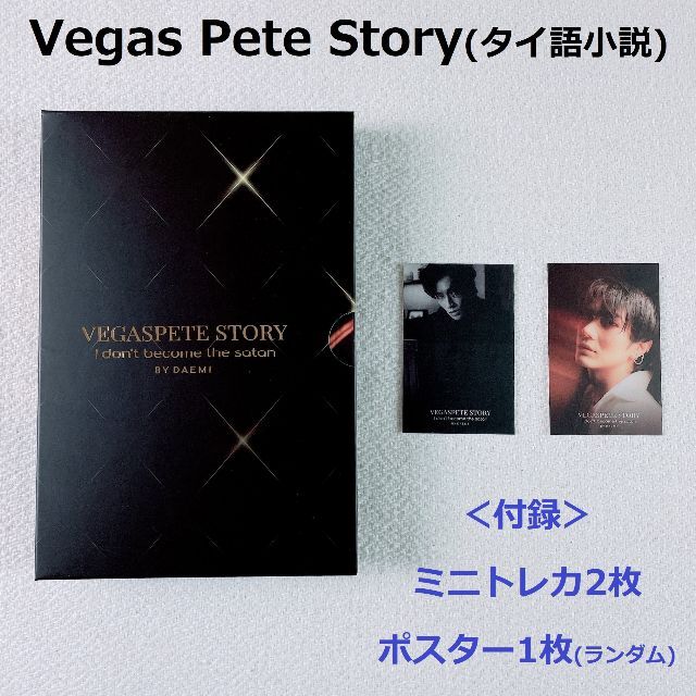 タイドラマVegas Pete Story☆タイ語小説☆キンポル☆Bible Build