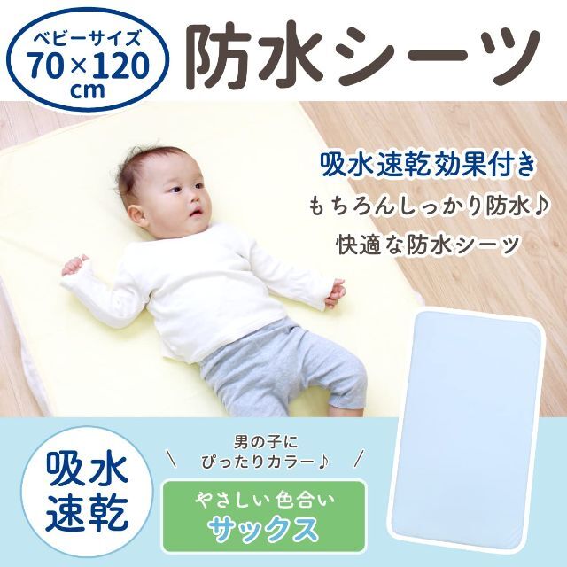 2枚セット　ベビーベッド用　防水シーツ　ゴム付き　120×70　おねしょ