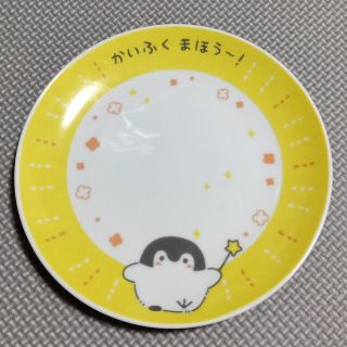 コウペンちゃん　食器　皿(キャラクターグッズ)