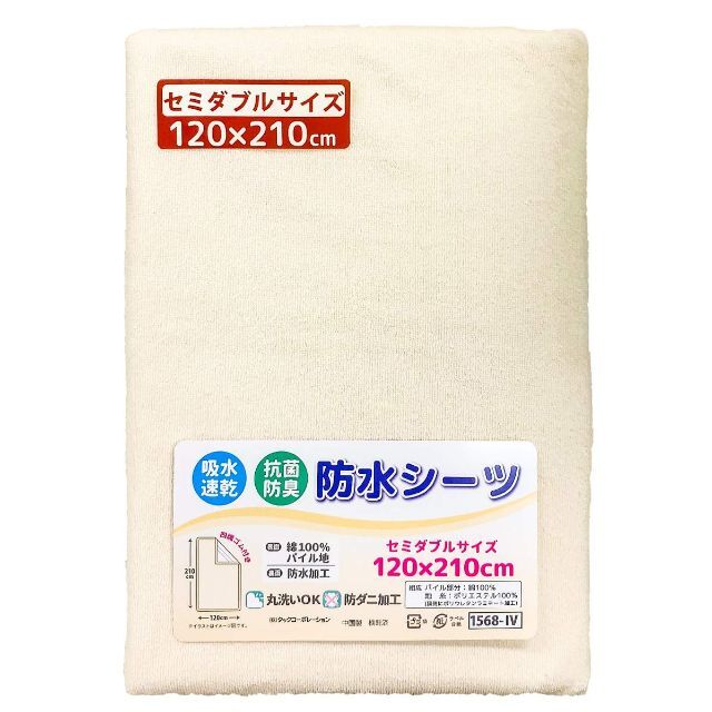 【特価セール】un doudou 防水 おねしょシーツ 2枚組 120×210c