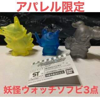 バンダイ(BANDAI)の妖怪ウォッチミニソフビ3個セット(キャラクターグッズ)