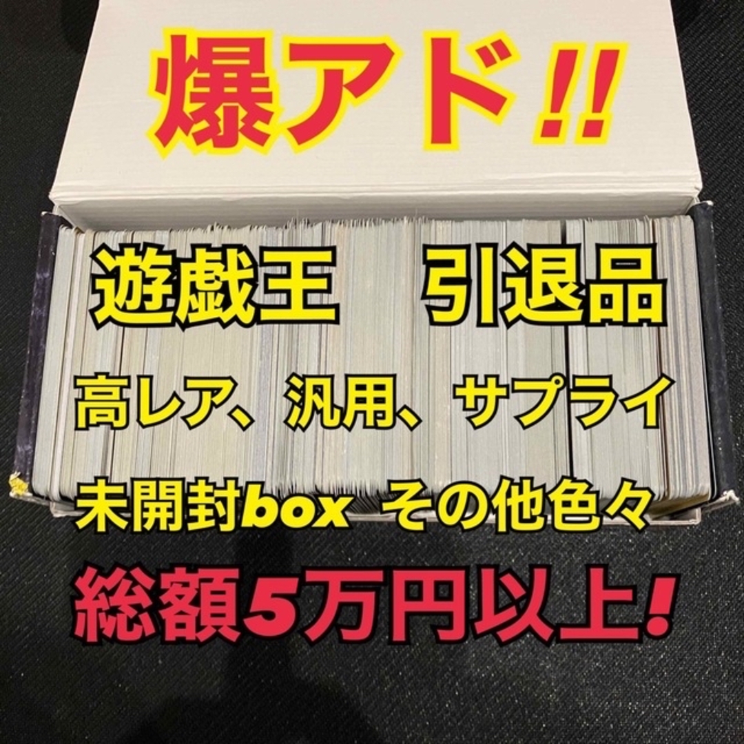 遊戯王　引退品　総額5万円以上！