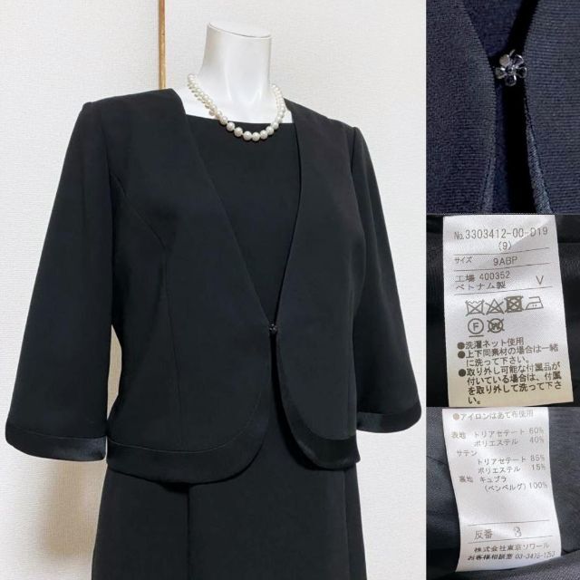 ◇⁑【新品未使用】ドレリードアッシュ 東京ソワール 高級喪服礼服