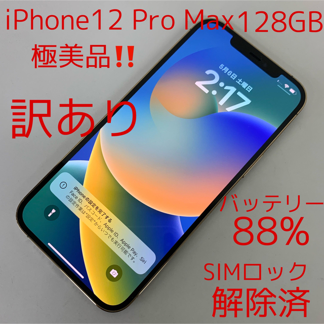 iPhone(アイフォーン)の訳あり iPhone12 Pro Max 128GB ゴールド au スマホ/家電/カメラのスマートフォン/携帯電話(スマートフォン本体)の商品写真