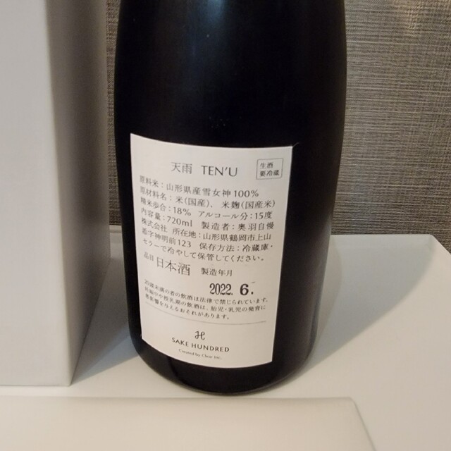 【希少日本酒】一般販売完売品！天雨 | TEN’U　SAKE HUNDRED 食品/飲料/酒の酒(日本酒)の商品写真