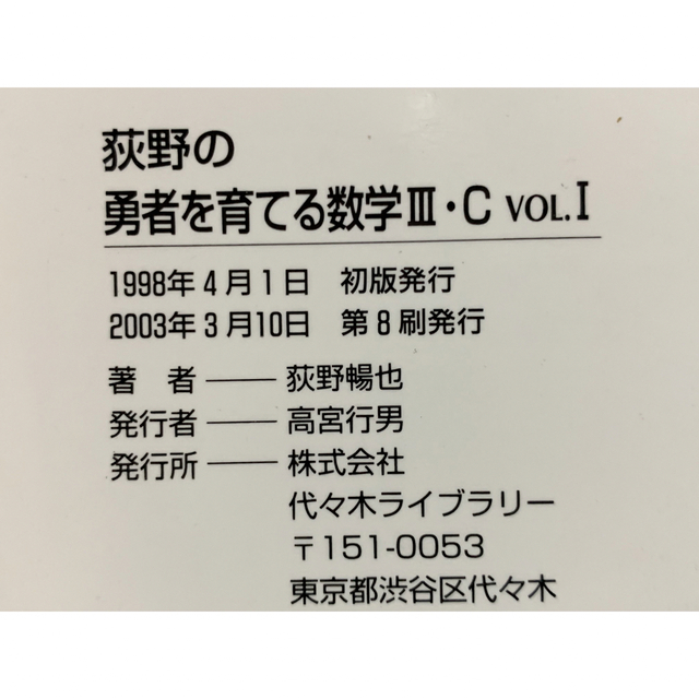 荻野の勇者を育てる数学III・C (Vol.1) (Yozemi TV‐net)