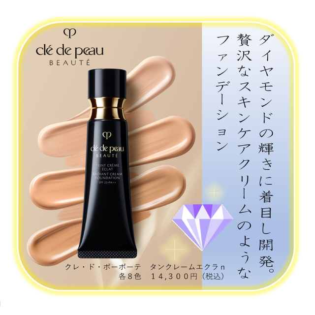 【Clé de Peau Beauté】タンクレームエクラ オークル00