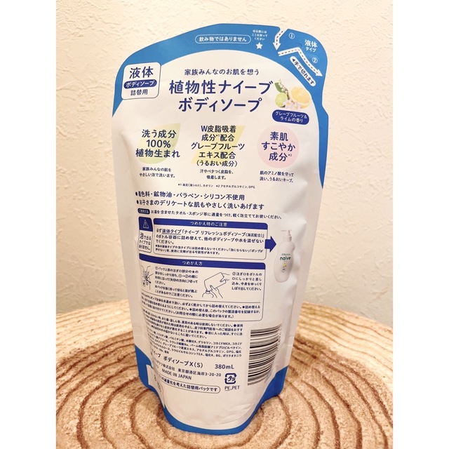 naive（Kracie Home Products）(ナイーブ)のクラシエ ナイーブ 液体 ボディソープ グレフル&ライム 詰替380ml×2 コスメ/美容のボディケア(ボディソープ/石鹸)の商品写真