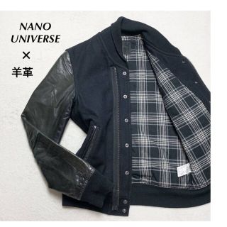 ナノユニバース(nano・universe)の【美品】新品価格6.2万円 ナノユニバ 袖羊革ラムレザー×ウールボディ ブラック(スタジャン)