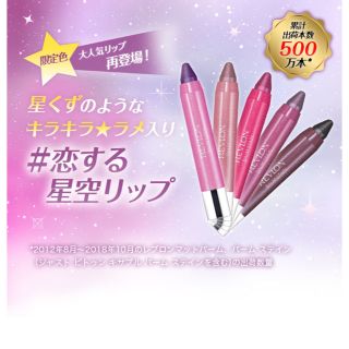 レブロン(REVLON)のレブロン バームステイン 限定色　2本セット(口紅)