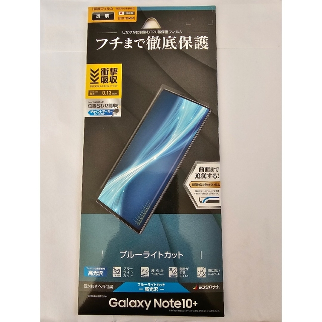 Galaxy note10+用 ラスタバナナ 保護フィルム スマホ/家電/カメラのスマホアクセサリー(保護フィルム)の商品写真