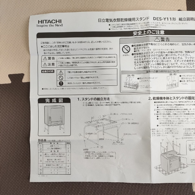 日立　衣類乾燥機　床置用スタンド（DES-Y11）グレー(H) 4