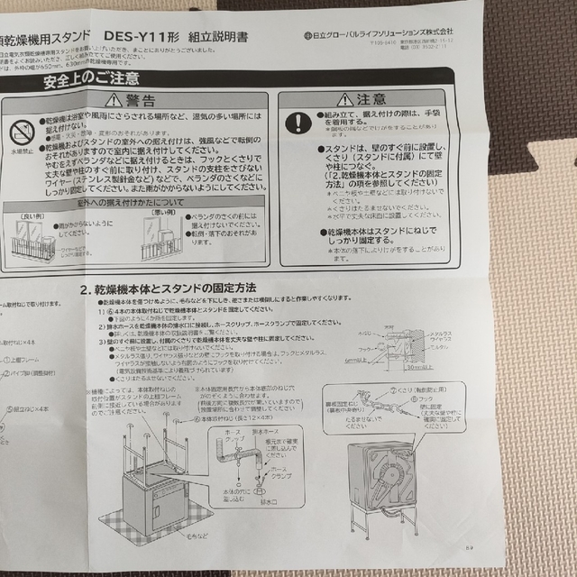 日立　衣類乾燥機　床置用スタンド（DES-Y11）グレー(H) 5