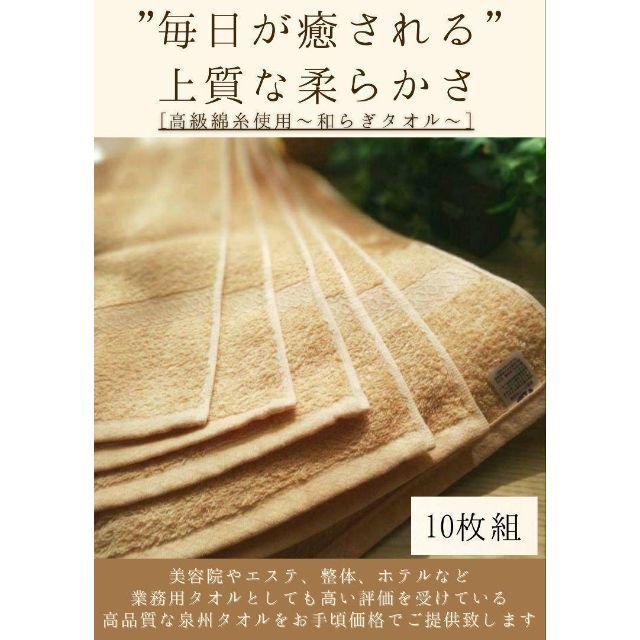 泉州タオル 高級綿糸ベージュフェイスタオルセット10枚組　タオル新品 送料込み