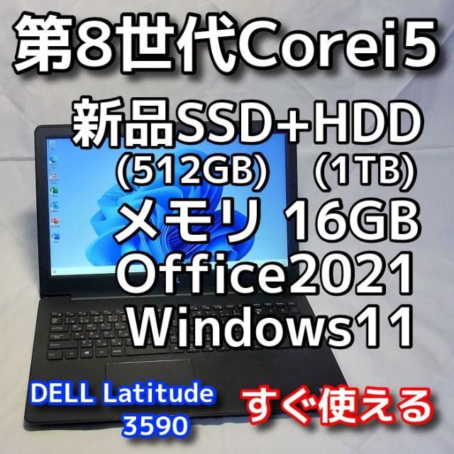 DELLノートパソコン/15型フルHD液晶/SSD+HDD/Windows11 ビッグ割引