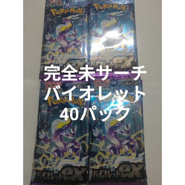 今日の超目玉】 バイオレットex サーチ済123パック ポケモンカード