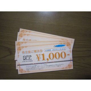 SFPホールディングス株主優待券 4000円分(レストラン/食事券)
