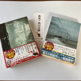 カドカワショテン(角川書店)の伊坂幸太郎　2冊セット　グラスホッパ－　マリアビートル　(文学/小説)