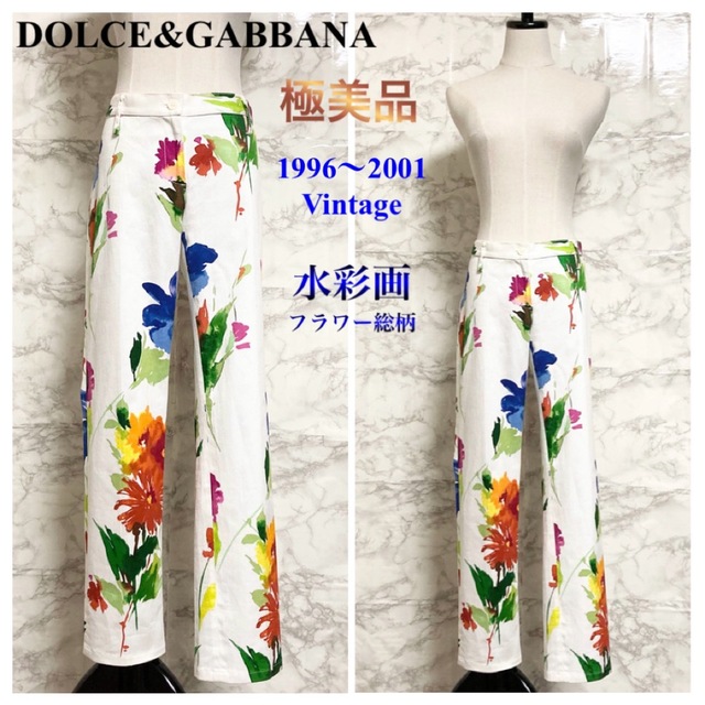 【極美品 96年〜01年】DOLCE&GABBANA 水彩画フラワー総柄パンツ