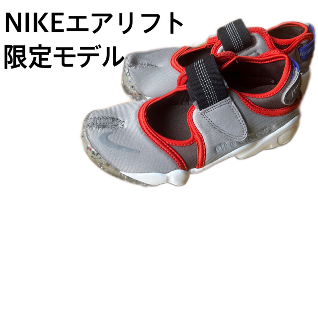 【完売】NIKE ナイキエアリフト　22cm