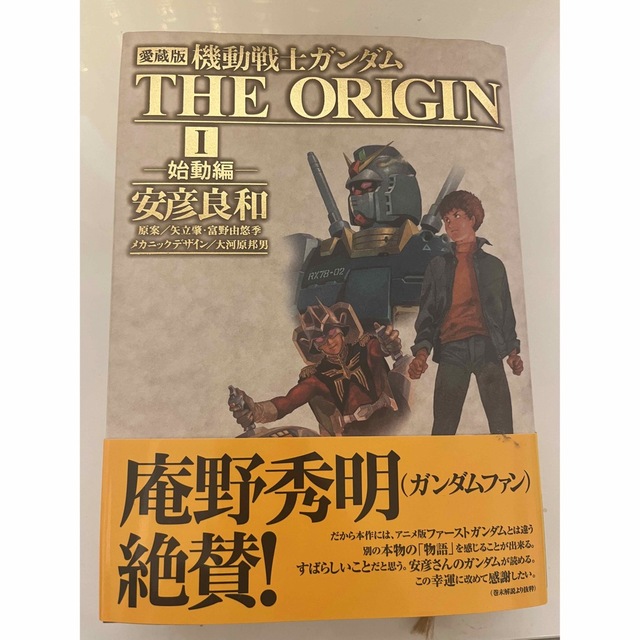 角川書店(カドカワショテン)の愛蔵版 機動戦士ガンダム THE ORIGIN　全巻 エンタメ/ホビーの漫画(青年漫画)の商品写真