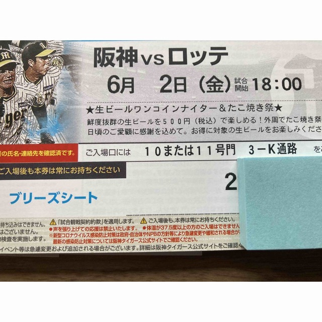 スポーツ9/6(火）阪神-ヤクルト　ブリーズシート通路横ペア