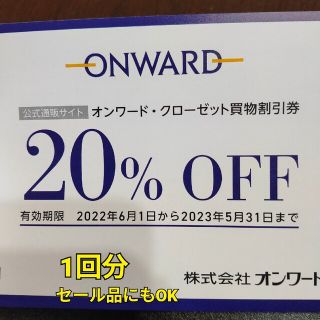 グレースコンチネンタル(GRACE CONTINENTAL)のオンワード株主優待★20%オフ券(ショッピング)