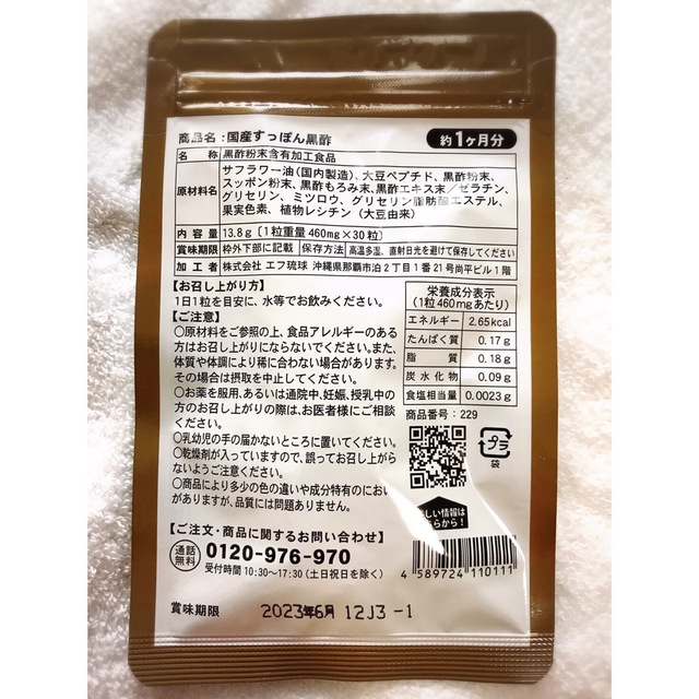 やずや(ヤズヤ)の国産 すっぽん黒酢 健康 スタミナ 美肌に 食品/飲料/酒の健康食品(コラーゲン)の商品写真