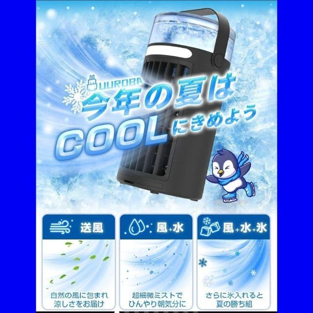 ❦ミスト効果で涼しい～❦　【ブラック:1台】　冷風扇  小型クーラー  暑さ対策 スマホ/家電/カメラの冷暖房/空調(エアコン)の商品写真