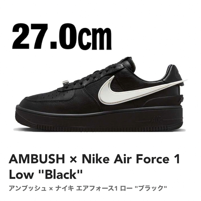 AMBUSH(アンブッシュ)の新品　アンブッシュ × ナイキ エアフォース1 ロー　ブラック　27 メンズの靴/シューズ(スニーカー)の商品写真