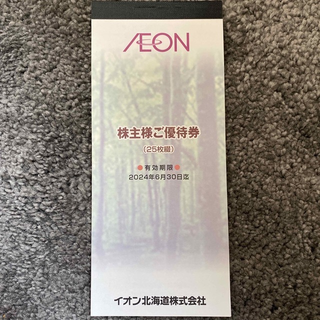 AEON(イオン)のイオン　株主優待　2500円分　100円✖️25枚 チケットの優待券/割引券(ショッピング)の商品写真