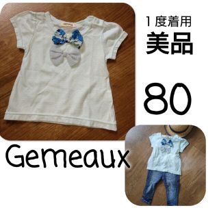 ジェモー(Gemeaux)の【 美品 】 Gemeaux ジェモー リボンＴシャツ カットソー 80(Ｔシャツ)