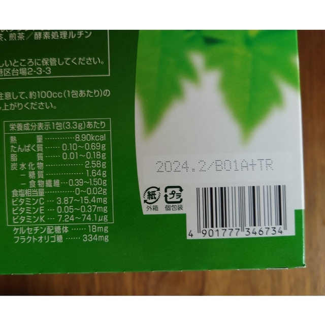 サントリー 極の青汁 極みの青汁 90包入