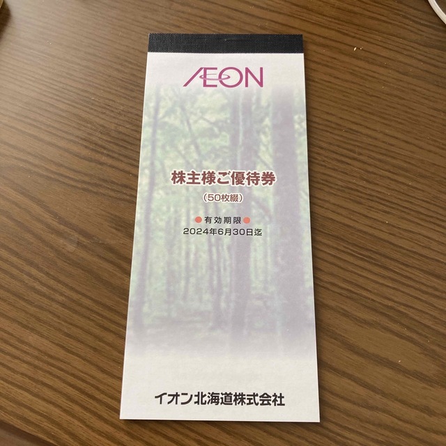 AEON(イオン)のAEON株主優待券　５０００円分 チケットの優待券/割引券(ショッピング)の商品写真